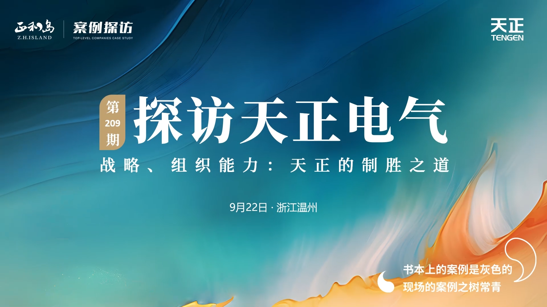 企业做久，人生做赢，不忘初心赢未来！正和岛 走进开云登陆口网页版，探访制胜之道